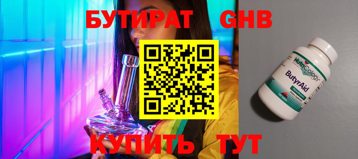 Бутират  Вход с VPN  Дмитров  БУТИРАТ 1.4BDO 