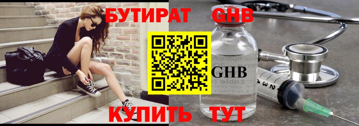 Бутират вода Дмитров