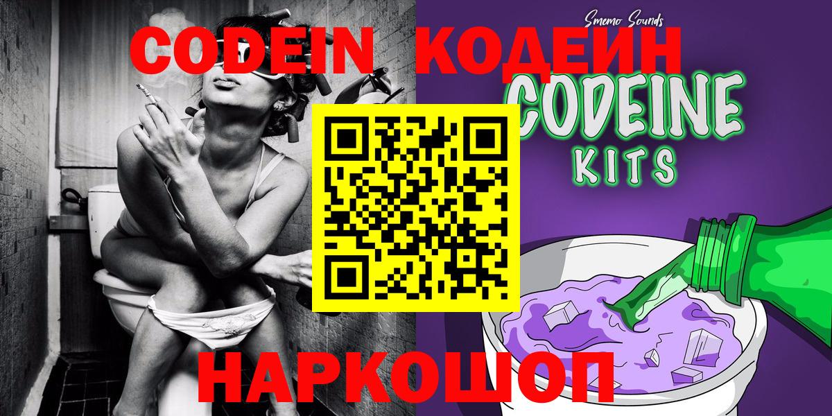 Дмитров  Codein напиток Lean (лин)  Вход с VPN 