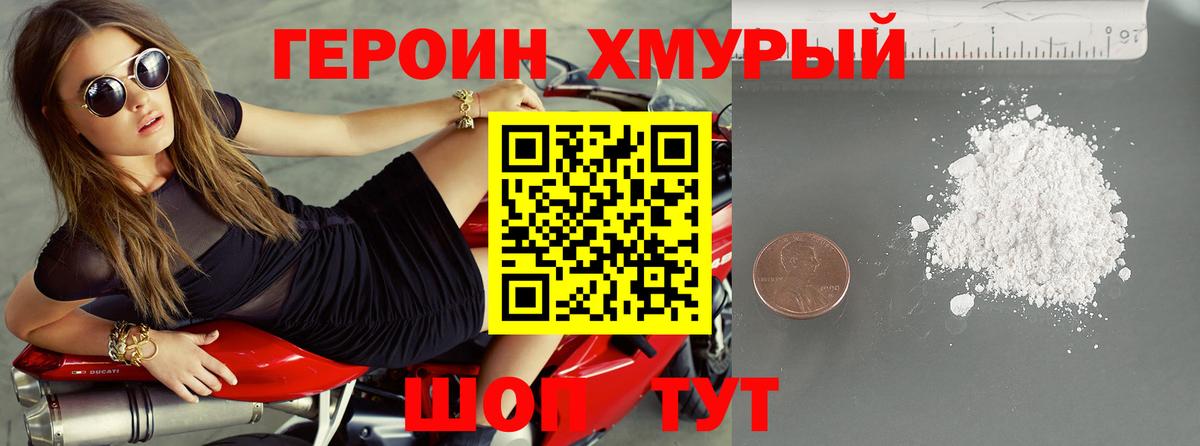 Героин VHQ Дмитров