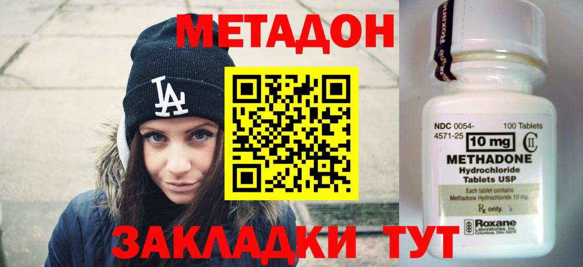 МЕТАДОН VHQ Дмитров