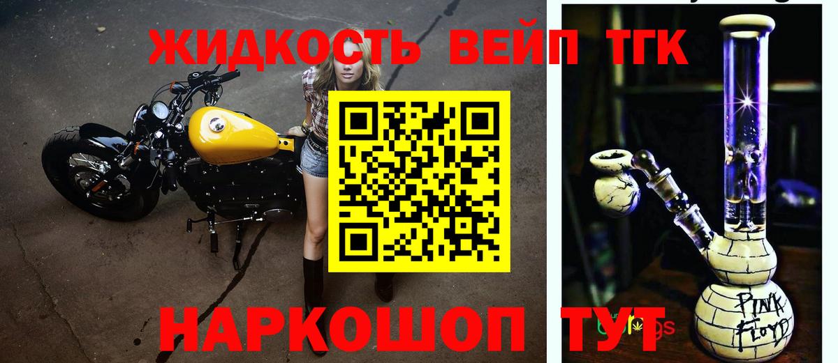 ТГК концентрат  Вход с VPN  Дмитров  ТГК жижа 