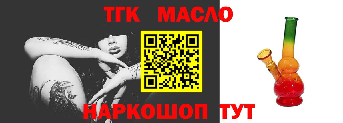 Дистиллят ТГК THC oil Дмитров